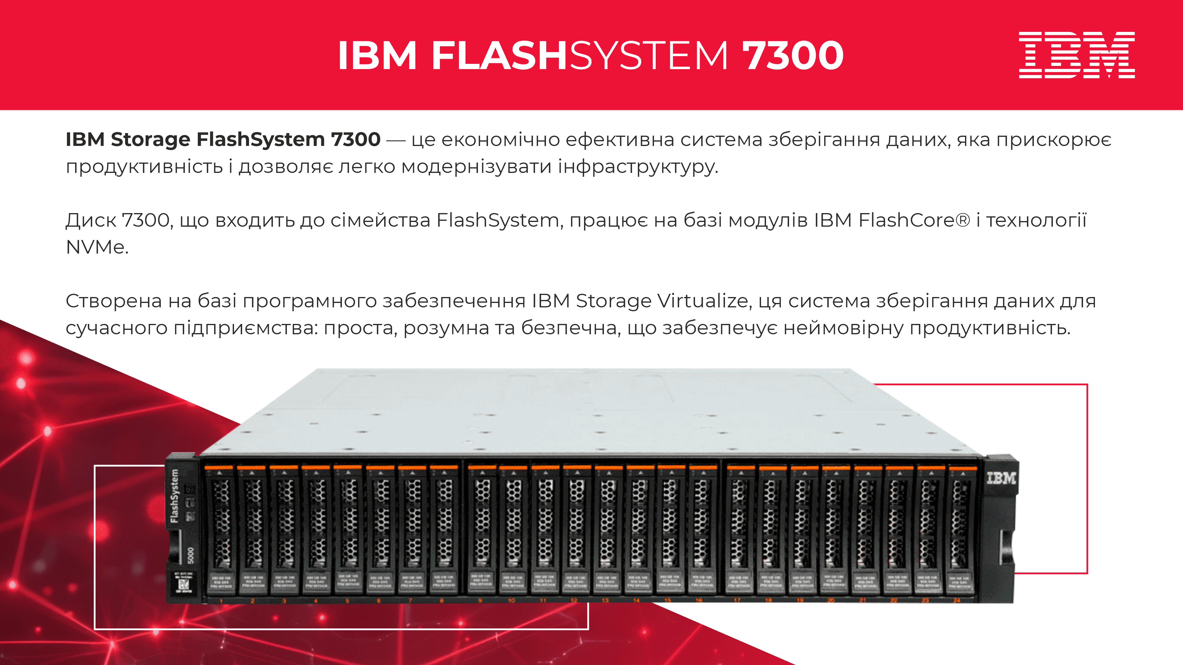 IBM FlashSystem